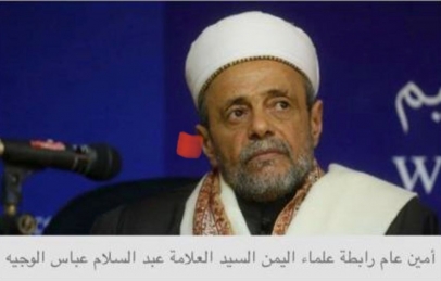  بيان صادر عن الاتحاد العالمي لعلماء المقاومة نعي امين عام رابطة علماء اليمن